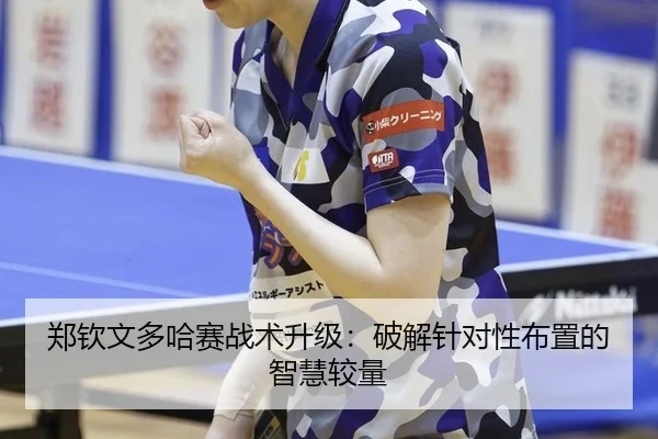 zheng-qin-wen-duo-ha-sai-zhan-shu-sheng-ji-po-jie-zhen-dui-xing-bu-zhi-de-zhi-hui-jiao-liang-3-938.jpg
