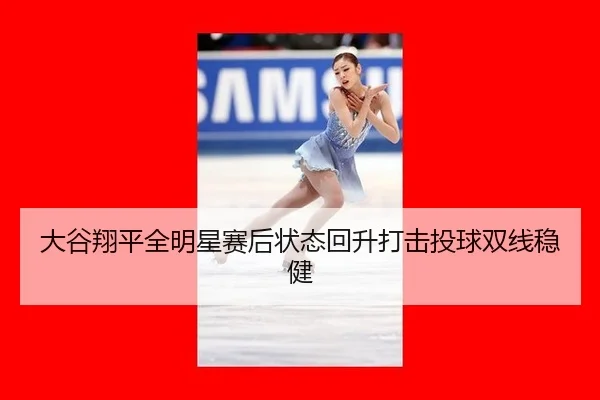 da-gu-xiang-ping-quan-ming-xing-sai-hou-zhuang-tai-hui-sheng-da-ji-tou-qiu-shuang-xian-wen-jian-3-300.jpg