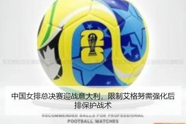 zhong-guo-nv-pai-zong-jue-sai-ying-zhan-yi-da-li-xian-zhi-ai-ge-nu-xu-qiang-hua-hou-pai-bao-hu-zhan-shu-3-824.jpg