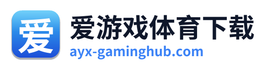 爱游戏体育下载